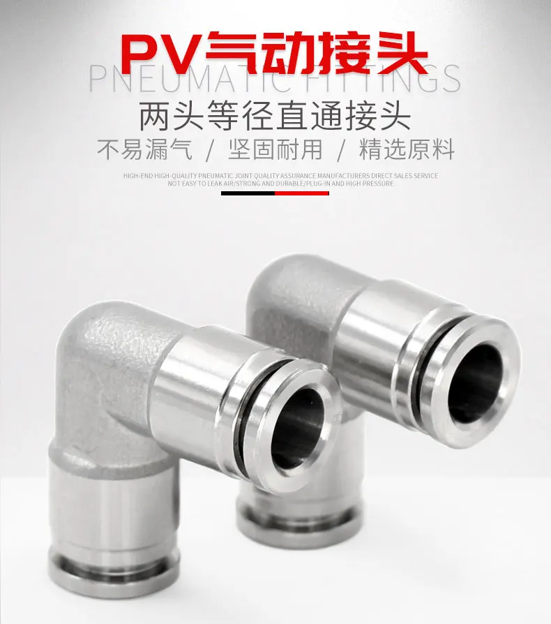 PV серии 304 нержавеющая сталь соединение Локоть разъем PV4 PV6 PV8 PV10 PV12 PV14 PV16 пневматические компоненты пневматические инструменты