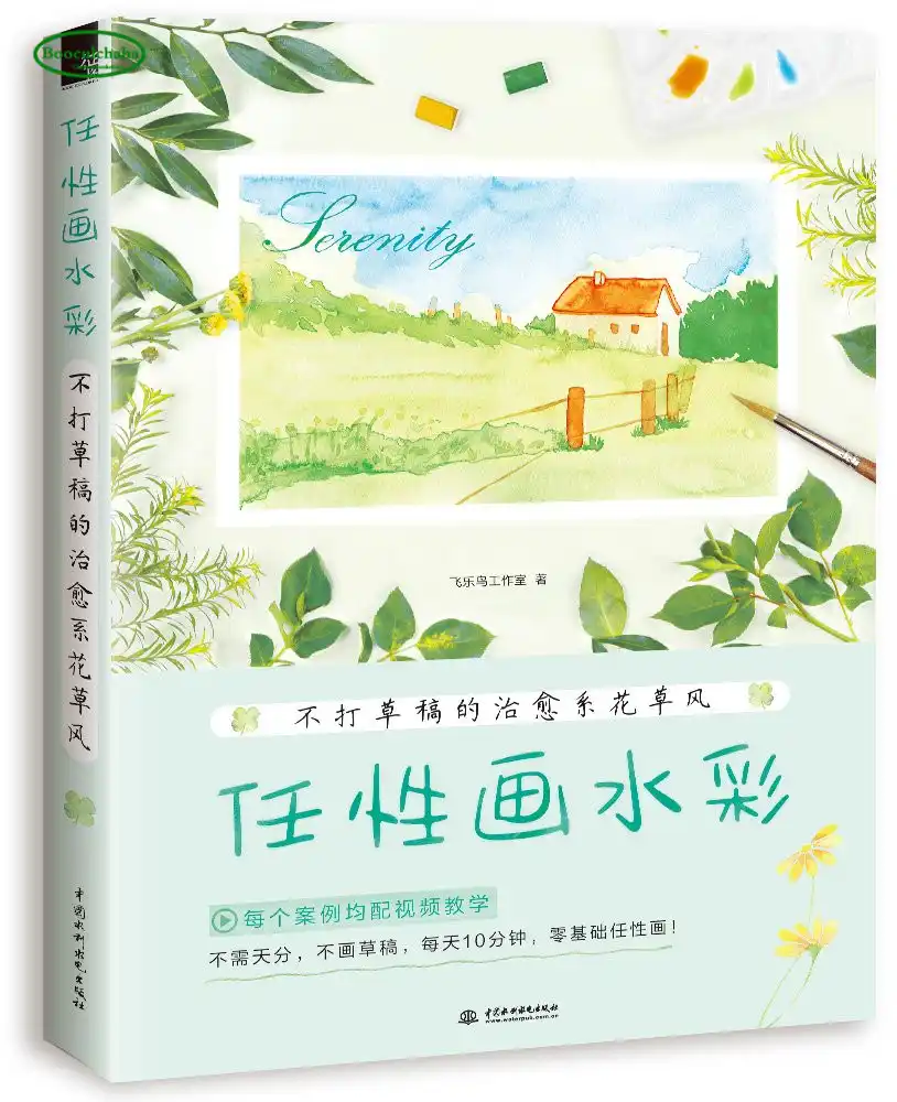 Buku Gambar Air Cina Hangat Gaya Lukisan Bunga dan Rumput
