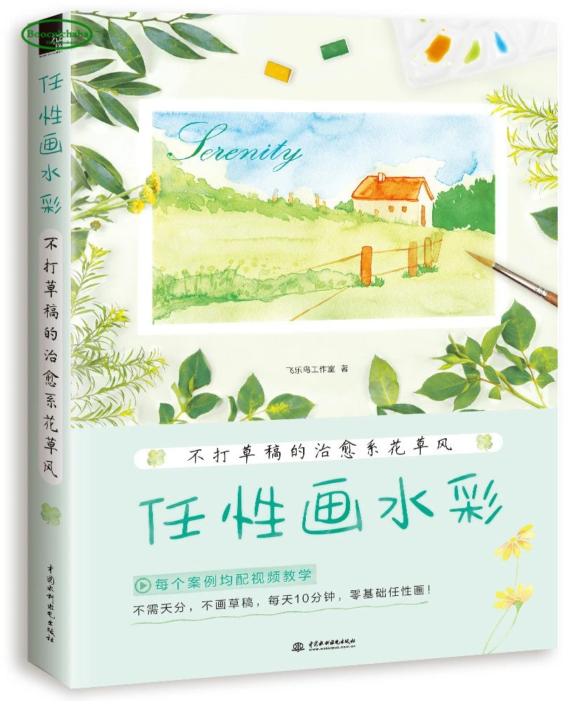 Water Drawing Book Chinese Warm Style Painting Flowers And Grass Easy Learn Draw Without Draft And Skill For Novice Book Chinese Drawing Bookwater Drawing Book Aliexpress