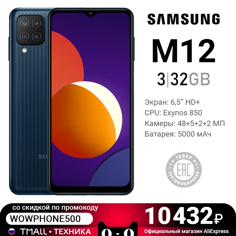 Смартфон Samsung Galaxy M12 32ГБ | Мобильные телефоны и аксессуары