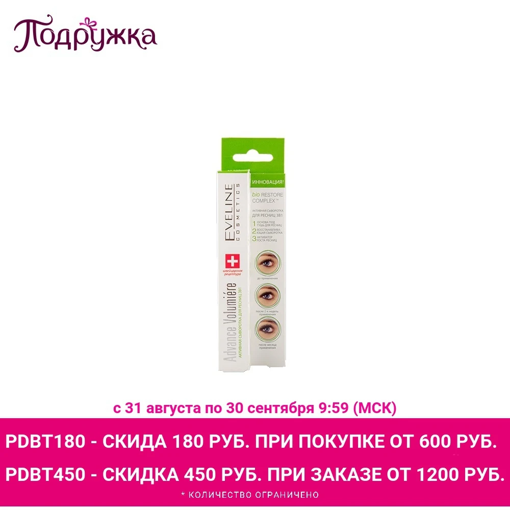 Сыворотка для ресниц EVELINE ADVANCE VOLUMIERE 3 в 1 10 мл | Красота и здоровье