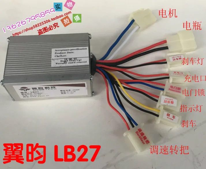

Wings 24V250W electric vehicle brush controller Model LB27 brush motor controller