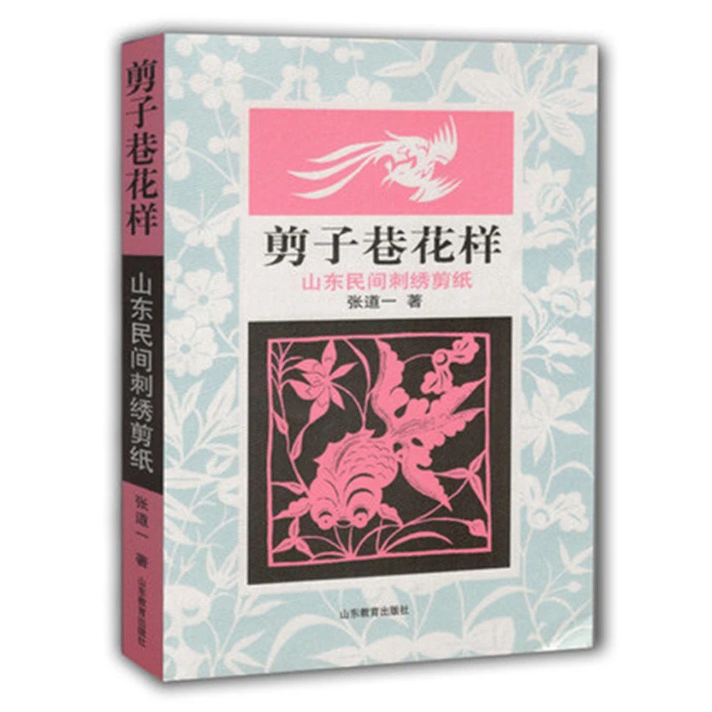 

Scissor alley pattern: Shandong folk embroidery paper-cut