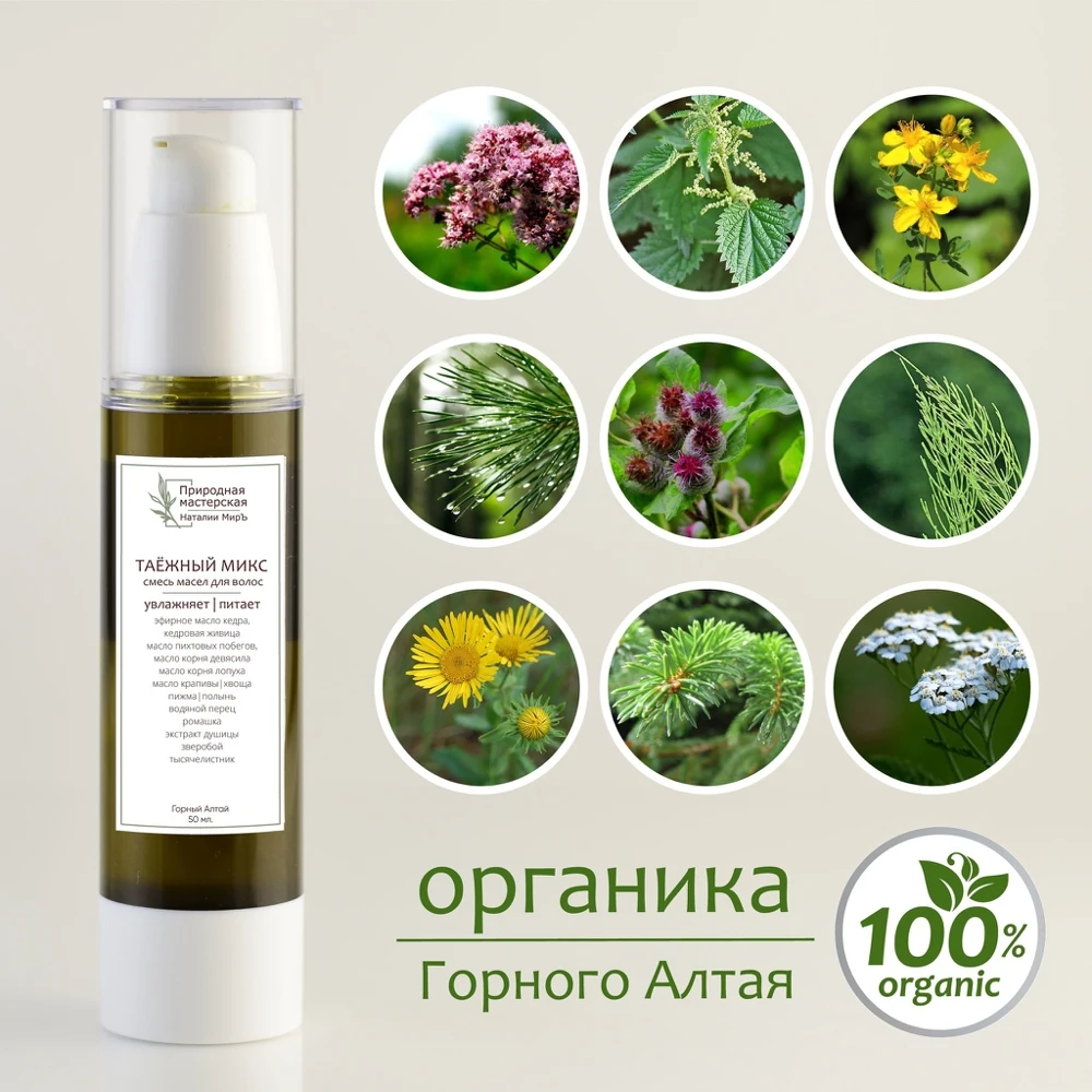 OrganicMir/ Масло для волос Микс 14 Алтайских трав / Восстановление Рост 50 мл | Красота и