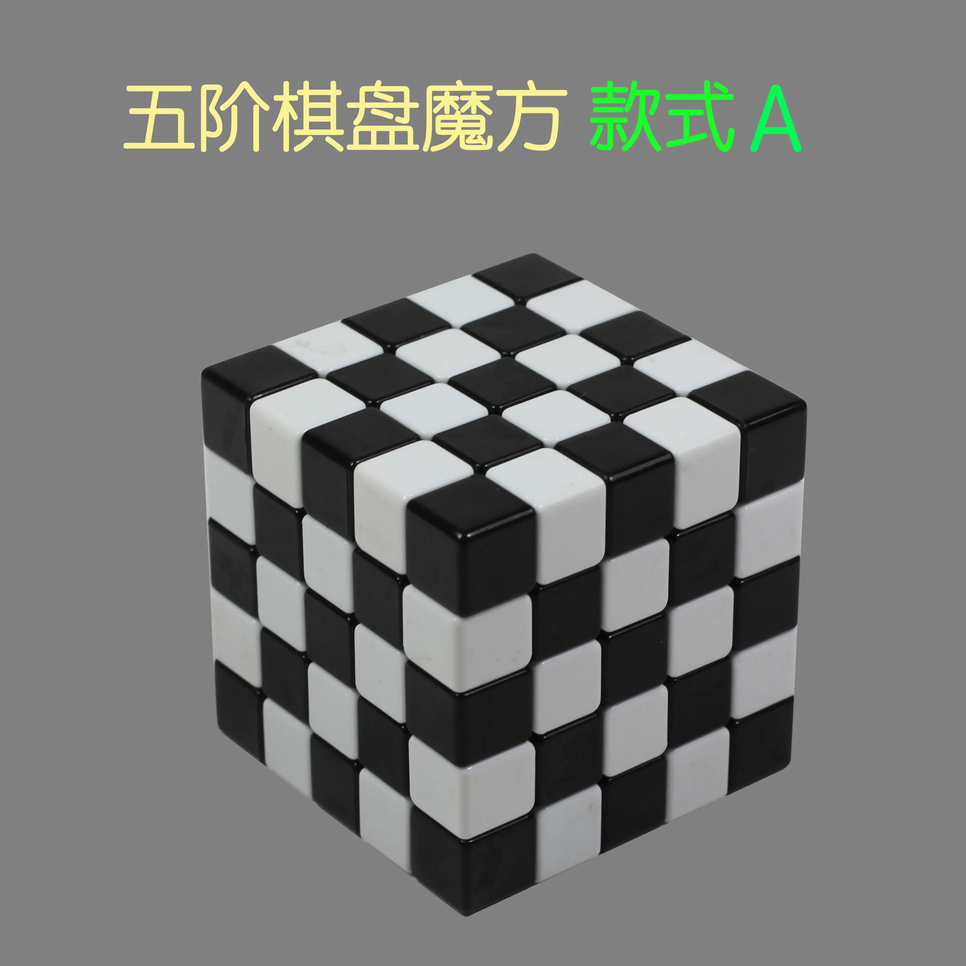 Черно белый волшебный куб головоломка шахматная игра Magico Cubo забавные уникальные