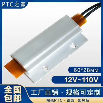 

12V ~ 220V Ceramic PTC Constant Temperature Air Electric Heater Heating Sheet Cast Aluminum Heating Plate 60 * 28