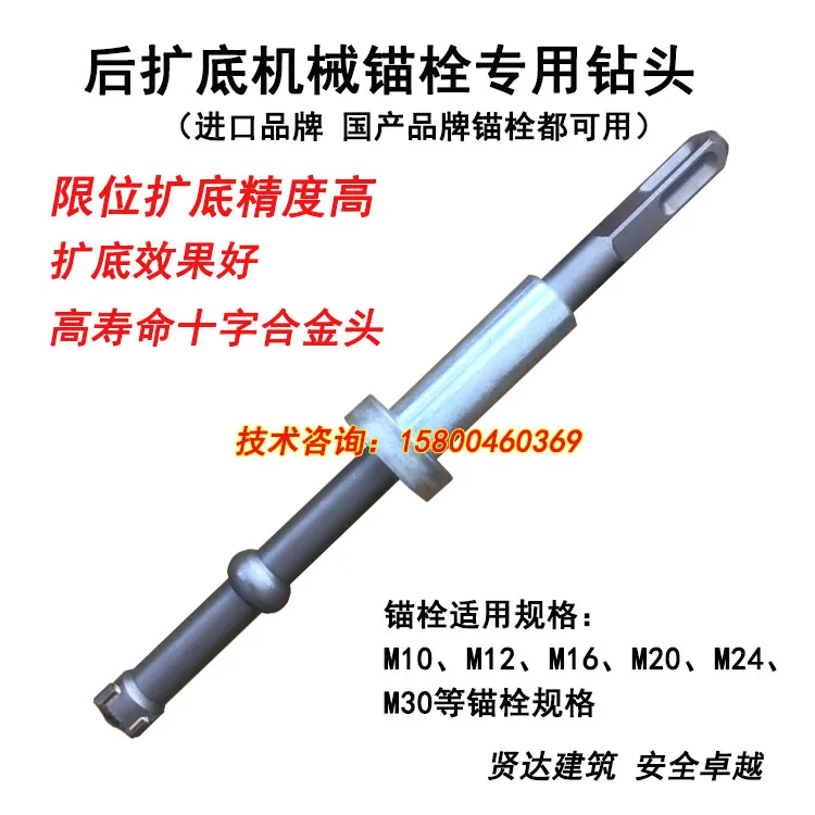 

После расширения дна механический анкер специальный донный расширительный бит M10M12M16M20M24 Hui рыболовная гилидная донная Расширительная бит