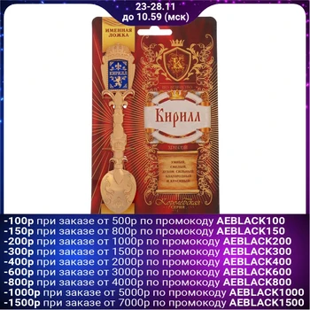 

Personalized spoon with "Kirill" insert