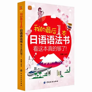 

Japanese Grammar Book Standard Japanese Books Libros Self Study Zero-based Sino-Japanese Exchange Learning Materials Tutorial