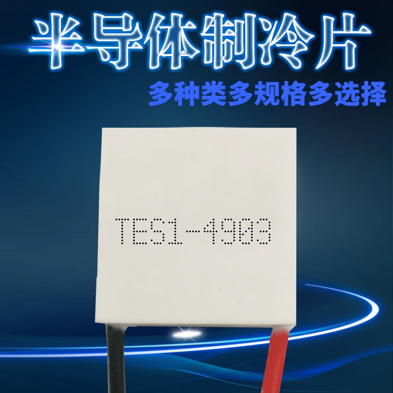 

Temperature Difference Semiconductor Refrigeration Film TES1-4903/04903 20*20MM Micro Power Refrigeration Film