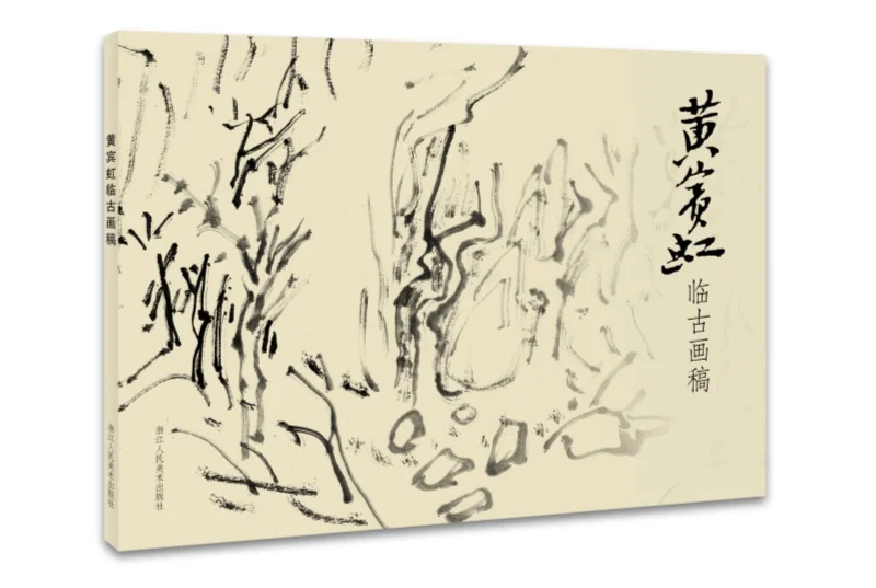 

Китайская традиционная живопись художественная книга Huang Binhong Lin древняя картина проект