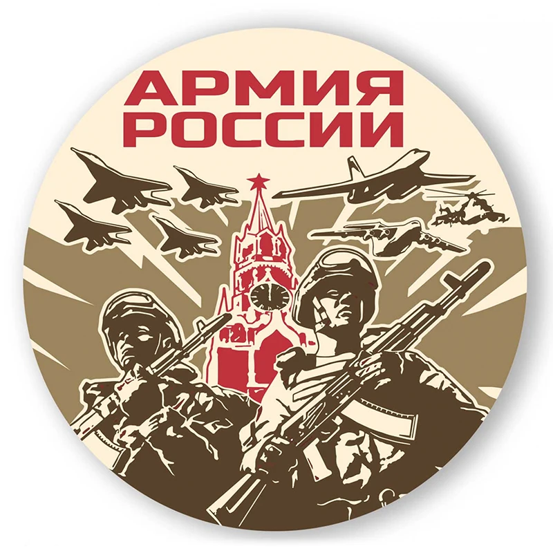 

S30911# Various Sizes Self-adhesive Decal Армия России Car Sticker Waterproof Auto Decors on Bumper Rear Window Laptop