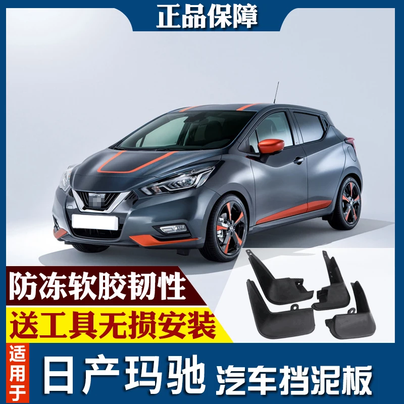 SmRKE для автомобиля Nissan march брызговики крыло брызговик переднее заднее полный комплект 4 шт