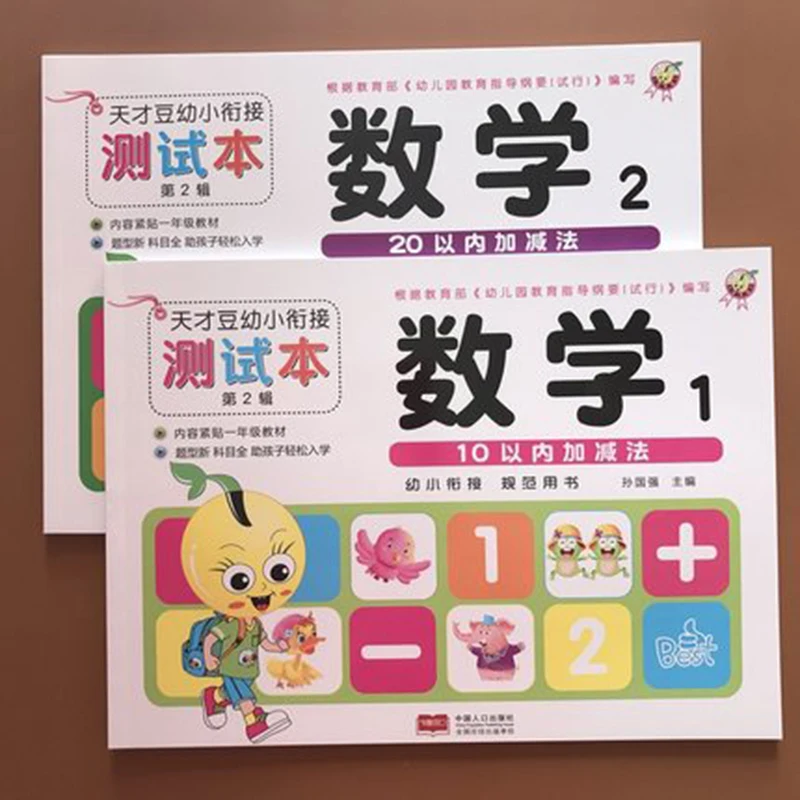 2/PCS practice volume mathematics complete set 20/10 within plus and minus children 3-4-6 years old mathematics textbooks books