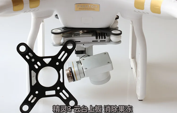 DJI Phantom3 Elf 3 Колыбель верхняя пластина 3s общая карбоновая Колыбель jian zhen ban to Jelly аксессуары