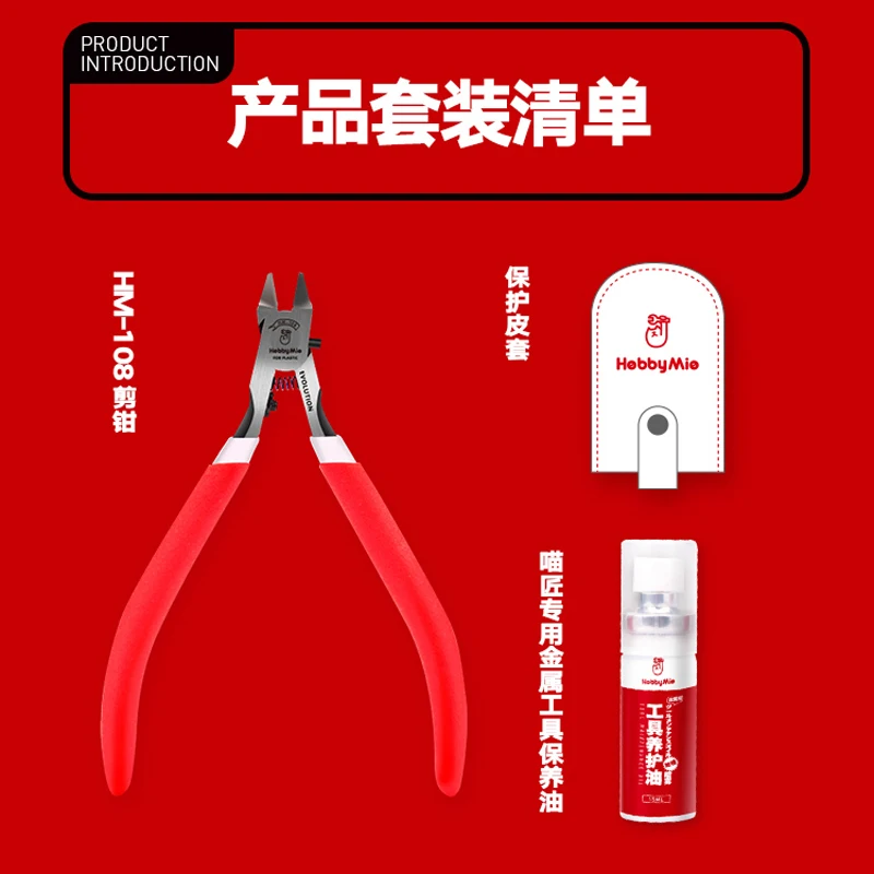 얇은 블레이드 러너 클램프 단일 블레이드 절단 펜치 Hm-108 취미 Mio 모델 도구 모델