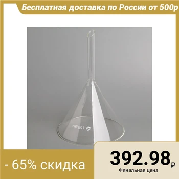 

Funnel, V-150-230 mm GOST 25336-82