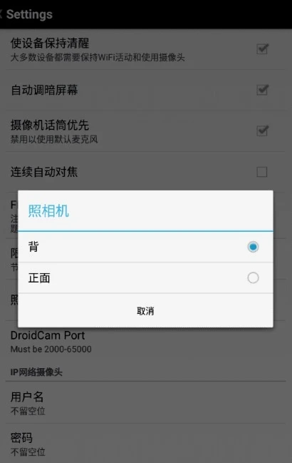 DroidCamX Pro手机变电脑摄像头软件汉化版