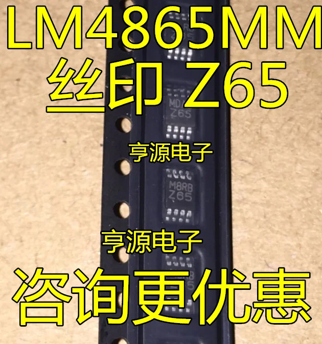 

5 штук LM4865 LM4865MM Z65 TSSOP-8
