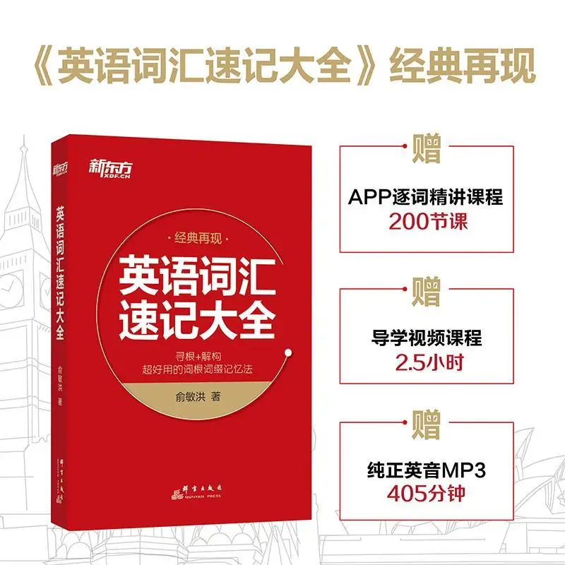 Новый Восточный английский словарь корень + память Affix (улучшенная версия)
