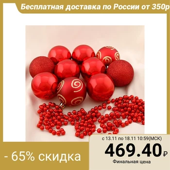 

A set of balls plastic with beads 11 pcs "Jillian" (10 balls d-6 cm, beads) red 4191833