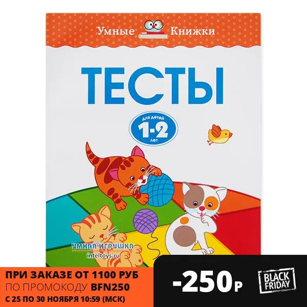 Тесты О. Земцова для детей 1-2 лет Machaon (Махаон) | Игрушки и хобби