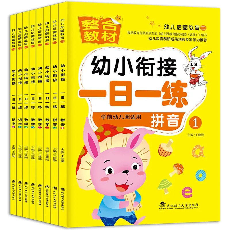 

Kindergarten Daily Exercise 8 Taipan Liters a Year Integration Teaching Materials Test Paper Age of 5-7 ENLIGHTEN Education