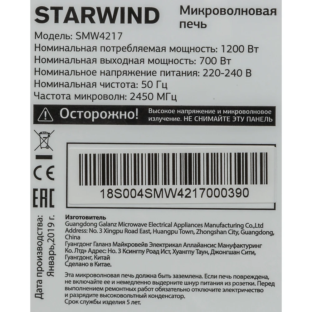 Микроволновая Печь Starwind SMW4217 17л. 700Вт белый