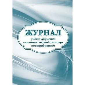 Casualty First Aid Training Log Education Theory Instruction Methods Teaching Books Office School Supplies | Канцтовары для офиса