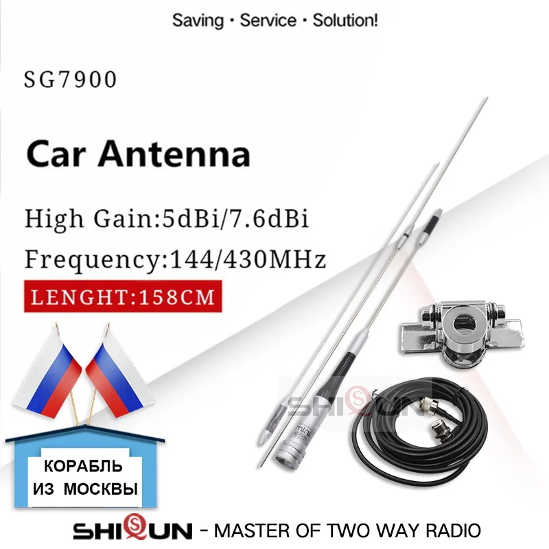 SG7900 + антенна крепление 5 метров кабель U/V Dualband 144/430Mhz Бриллиантовая стандартная