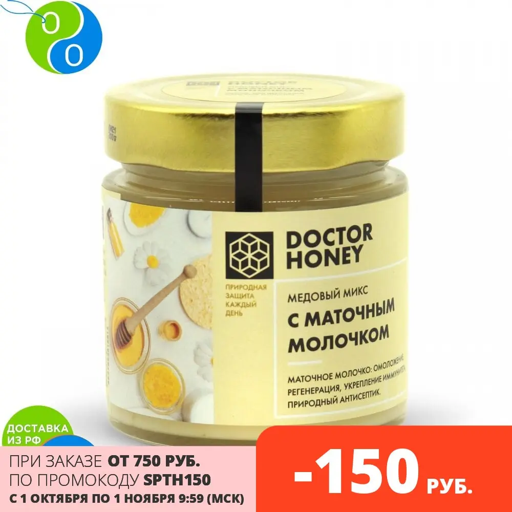 DH21 Медовый микс Doctor Honey С маточным молочком 200 г | Продукты