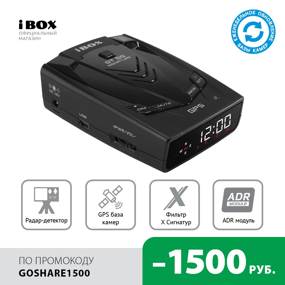 Радар-детектор iBOX GT 55 Signature | Автомобили и мотоциклы