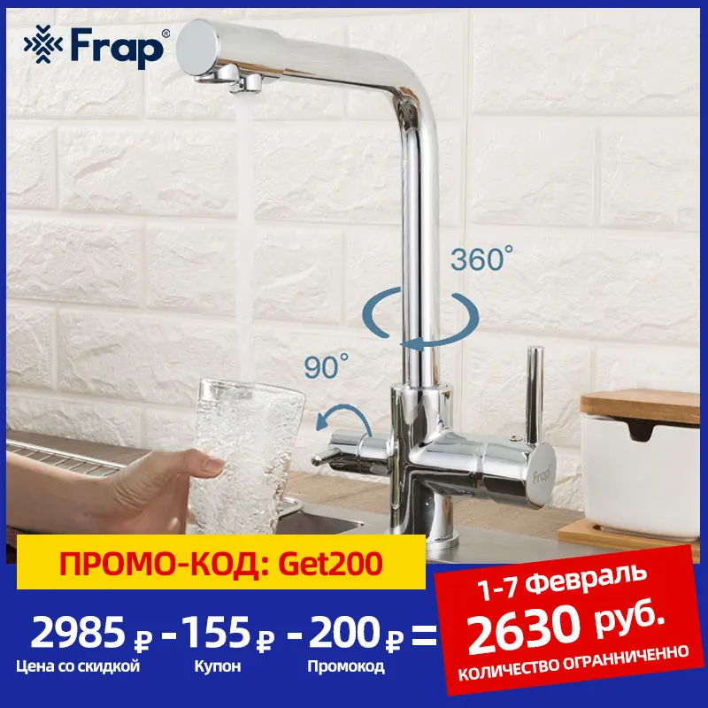 Frap Kitchen Faucets Deck Mounted Mixer Tap 360 Rotation with Water Purification Features Mixer Tap Crane For Kitchen Y40101