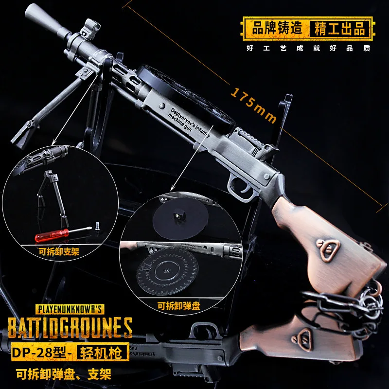 Игра PUBG DP-28 картридж для оружия съемная модель пистолета 17 см Брелок высокого