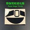 3M Mouse Skates for Razer Naga2012 Hex Krait Imperator Trinity Epic Chroma Mamba wireless 0.6MM Gaming Mouse Feet Replace ► Photo 3/6