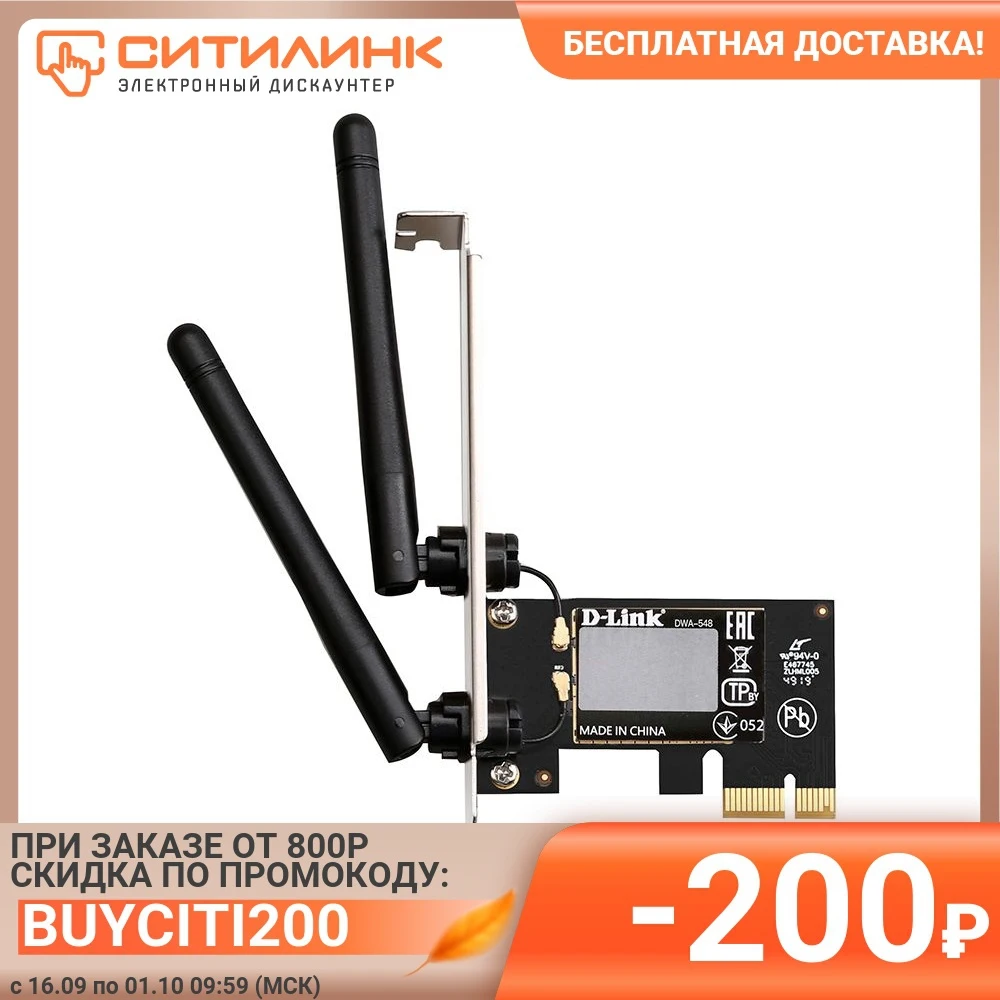 Сетевой адаптер WiFi D-LINK DWA-548 PCI Express | Компьютеры и офис