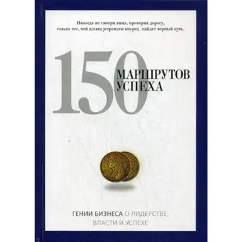 

150 success routes
