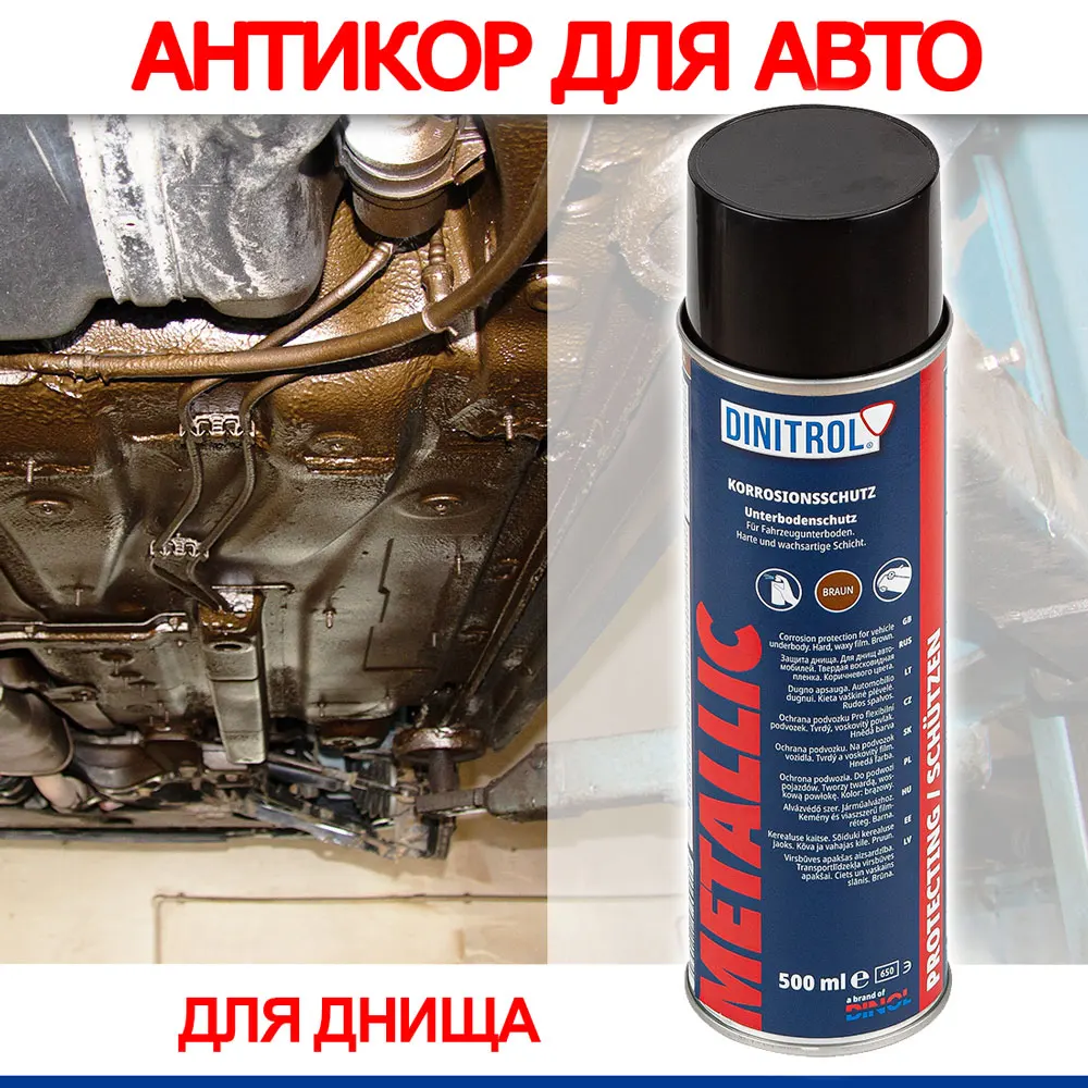 Dinitrоl Metallic (spray 500ml) For Car Bottom, Anti Corrosion Auto ...