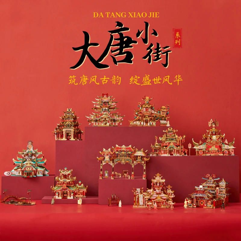 MMZ MODEL Piececool 3D Metal Puzzle Chinese building DA TANG XIAO JIE Model DIY Laser Cut Assemble Jigsaw Toy GIFT For children | Игрушки и