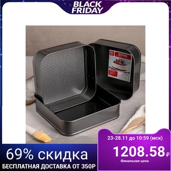 

A set of baking dishes detachable "Elin. Square ", 3 pcs 22/24/26 cm, with non-stick coating