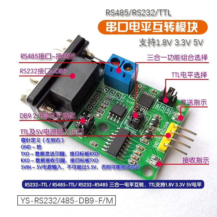 RS232/RS485/ttl уровень взаимной модуль преобразования DB9 терминал 5V3. 3V1. 8V в одном стиле «Три в одном»