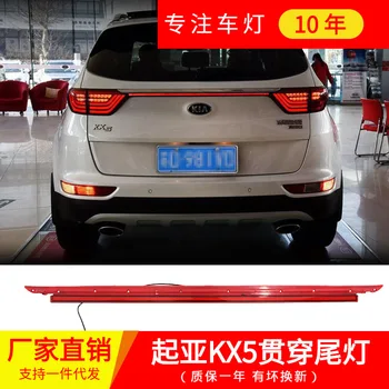 

Suitable for Kia KX5 Throughout Taillight Using Modified Anti-Rear-End LED Streamer Car Tail Light Kia KX5 after