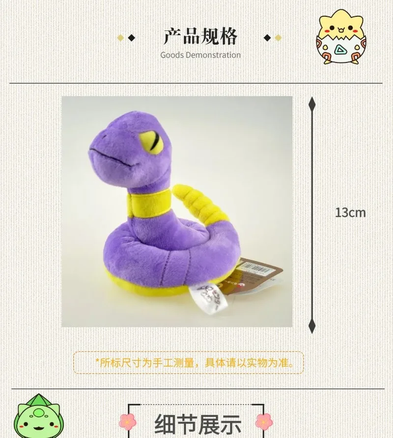Takara Tomy Покемон змея плюшевая кукла Монстр начальной Evolution игрушка чучело Ekans животных для детей от двух до восьми подарки на день рождения с рисунком Пикачу