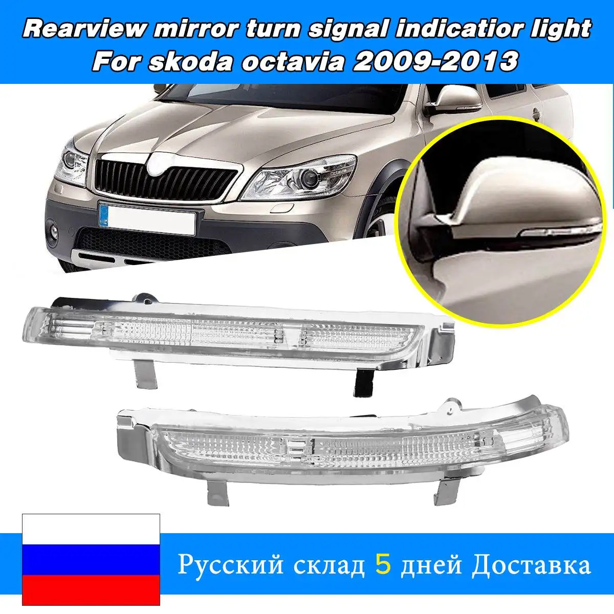 

LED Mirror Light For Skoda Octavia A5 A6 2009 2010 2011 2012 2013 for Superb Car-Stying Rear Mirror LED Signal Indicator light
