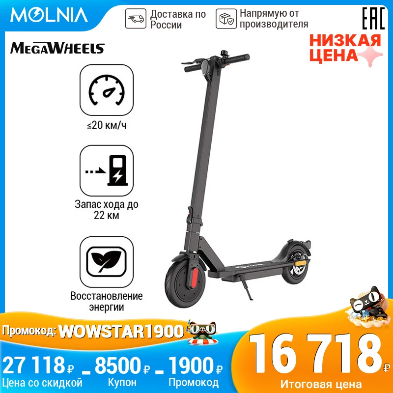 MEGAWHEELS модель S5X электросамокат портативный складной электрический скутер для