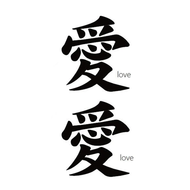Love Chinese Character Temporary Tattoo Sticker Black Waterproof Adult Men  Women Neck Chest Hand Arm - Temporary Tattoos - AliExpress