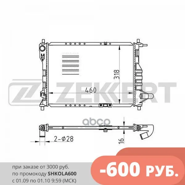 Радиатор Охл. Дв. Chevrolet Matiz (M200 M250) 05- Spark (M200) Zekkert арт. MK1007 | Автомобили и мотоциклы
