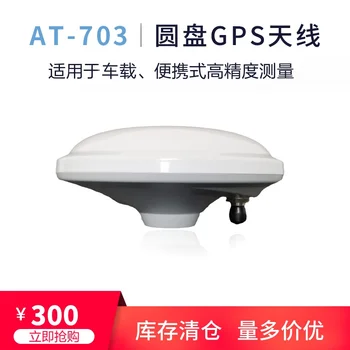 

Round GPS Module AT-703 Antenna GNSS Driving School Driving Test Car External RTK Differential Mushroom Head Multifrequency