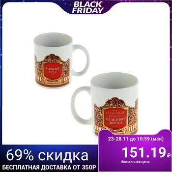 

Railroad Worker Mug, 330 ml