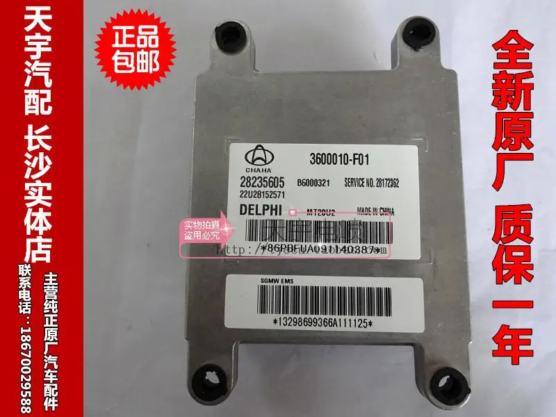 

Free Delivery. Car engine computer board MT20U2 28235605 B6000321 3600010-F01